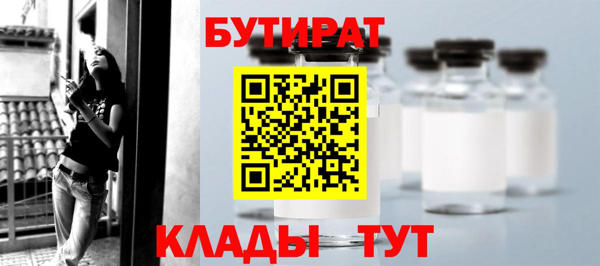 БУТИРАТ буратино  Вход с VPN  Изобильный 