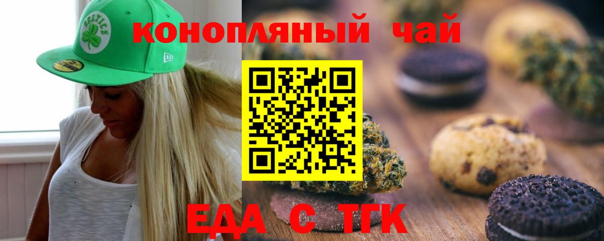 Еда ТГК конопля Изобильный