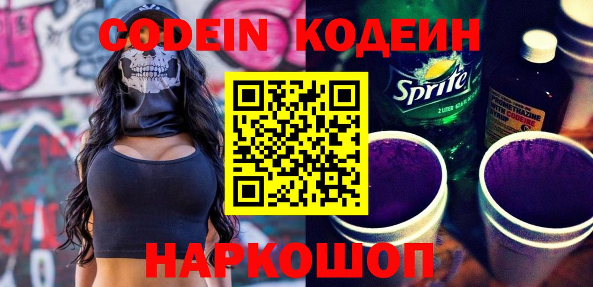 Кодеин напиток Lean (лин)  Вход с VPN  Codein напиток Lean (лин)  Изобильный 