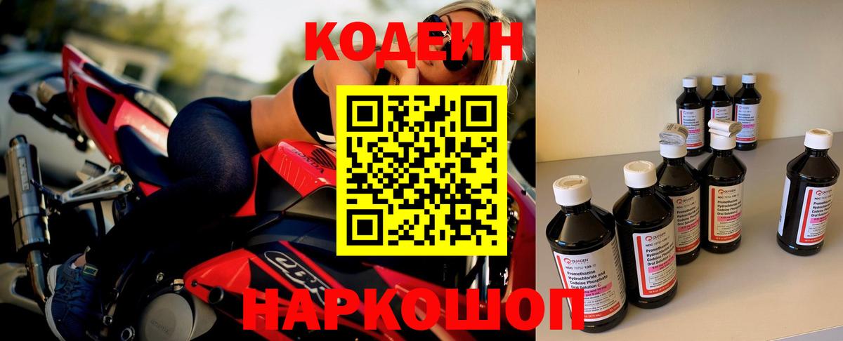 Кодеин напиток Lean (лин) Изобильный
