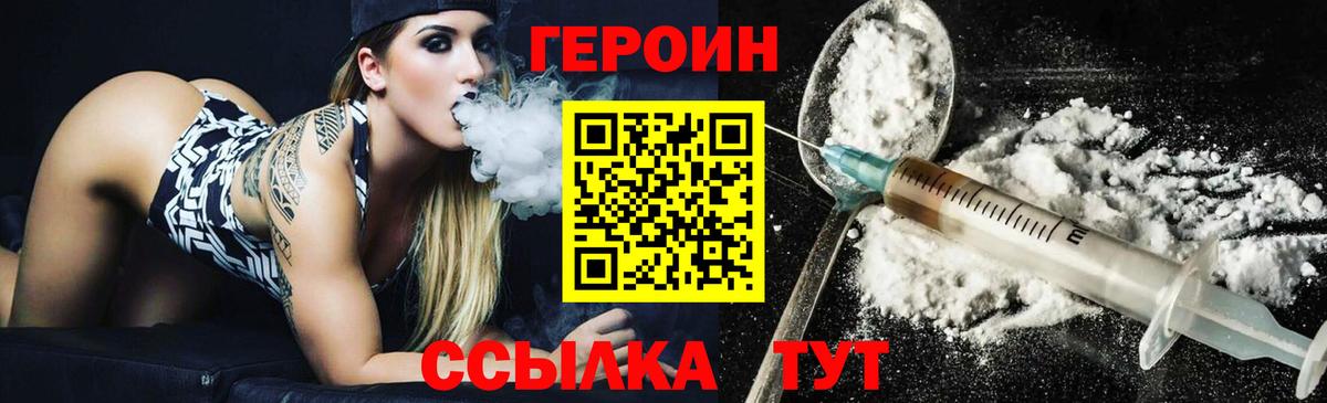 Героин Heroin  Вход с VPN  Изобильный 