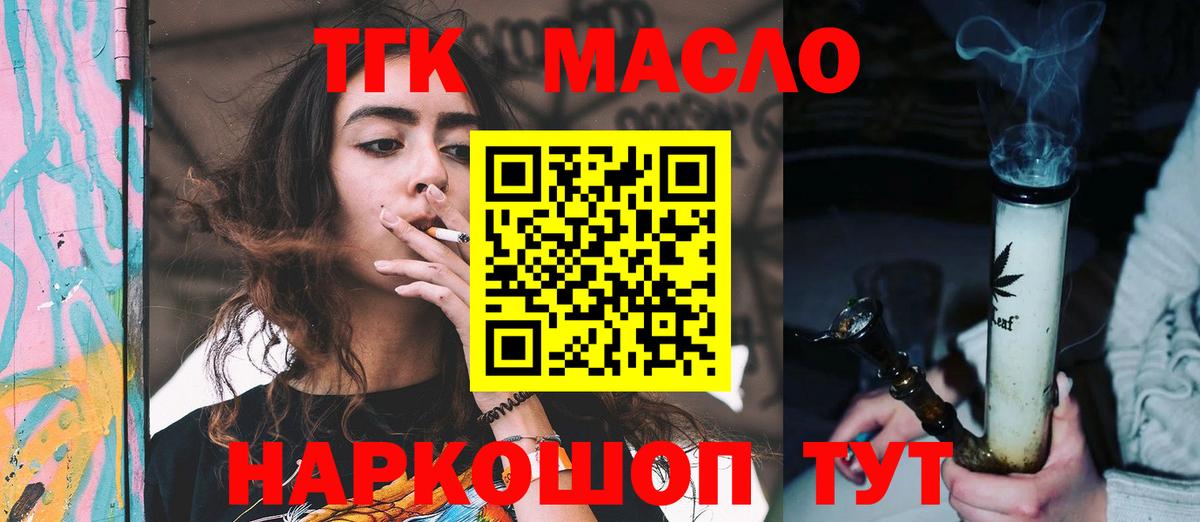 ТГК THC oil  Дистиллят ТГК концентрат  Изобильный  Вход с VPN 